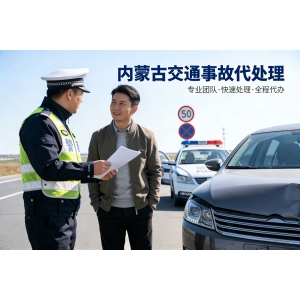 鎏畅交通事故代处理签约资深律师团队，打造“法律维权双保障”服务